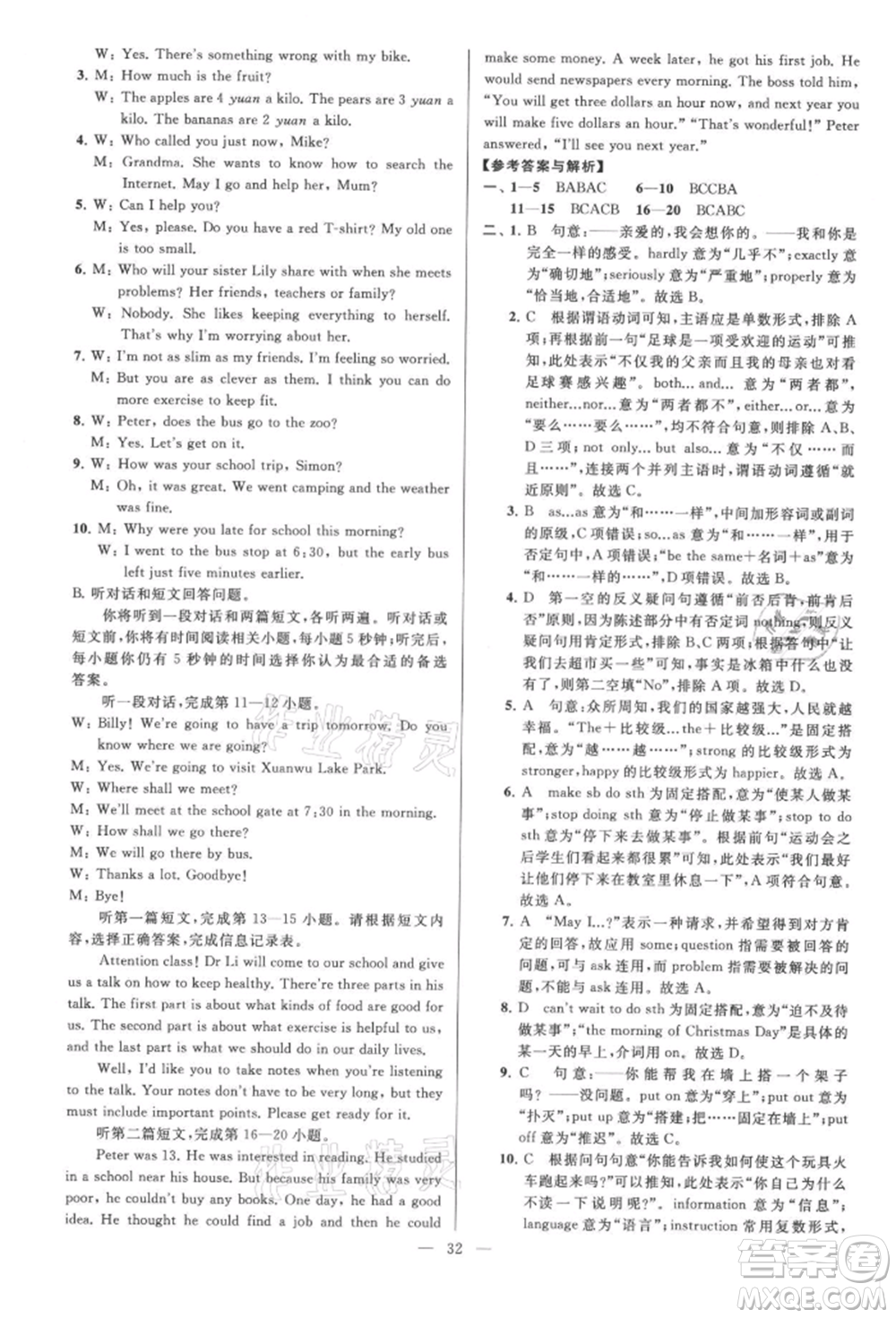 云南美術(shù)出版社2021亮點給力大試卷八年級上冊英語譯林版參考答案