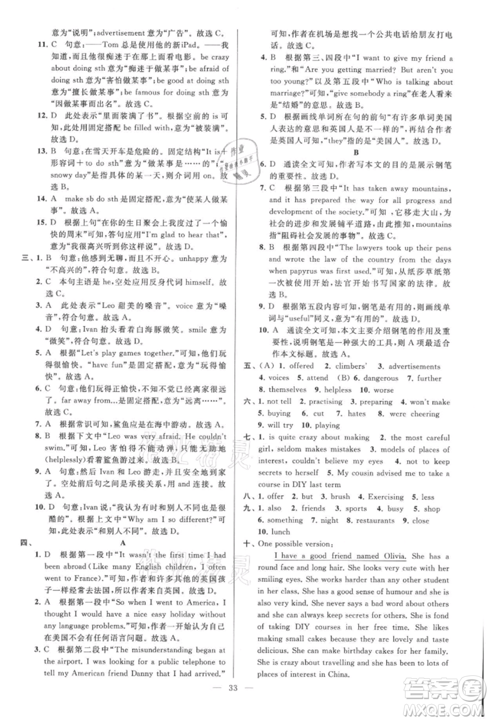 云南美術(shù)出版社2021亮點給力大試卷八年級上冊英語譯林版參考答案