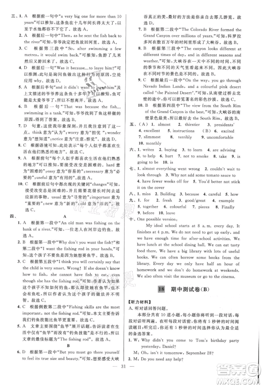 云南美術(shù)出版社2021亮點給力大試卷八年級上冊英語譯林版參考答案