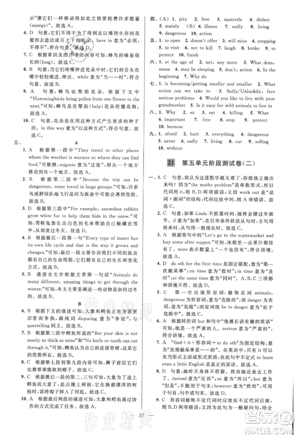 云南美術(shù)出版社2021亮點給力大試卷八年級上冊英語譯林版參考答案