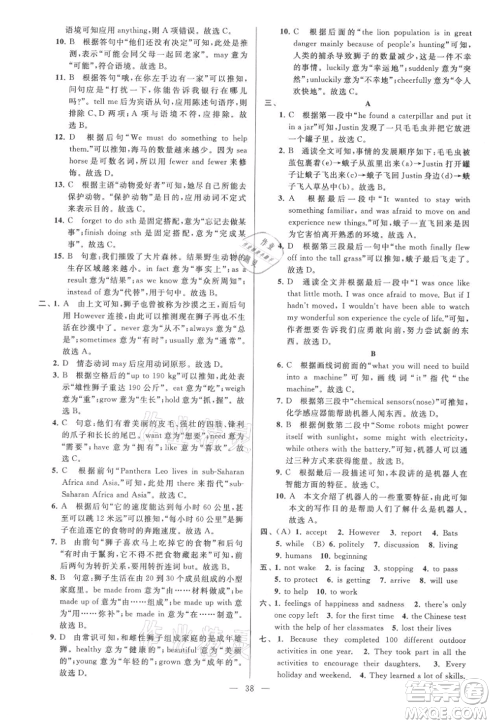 云南美術(shù)出版社2021亮點給力大試卷八年級上冊英語譯林版參考答案