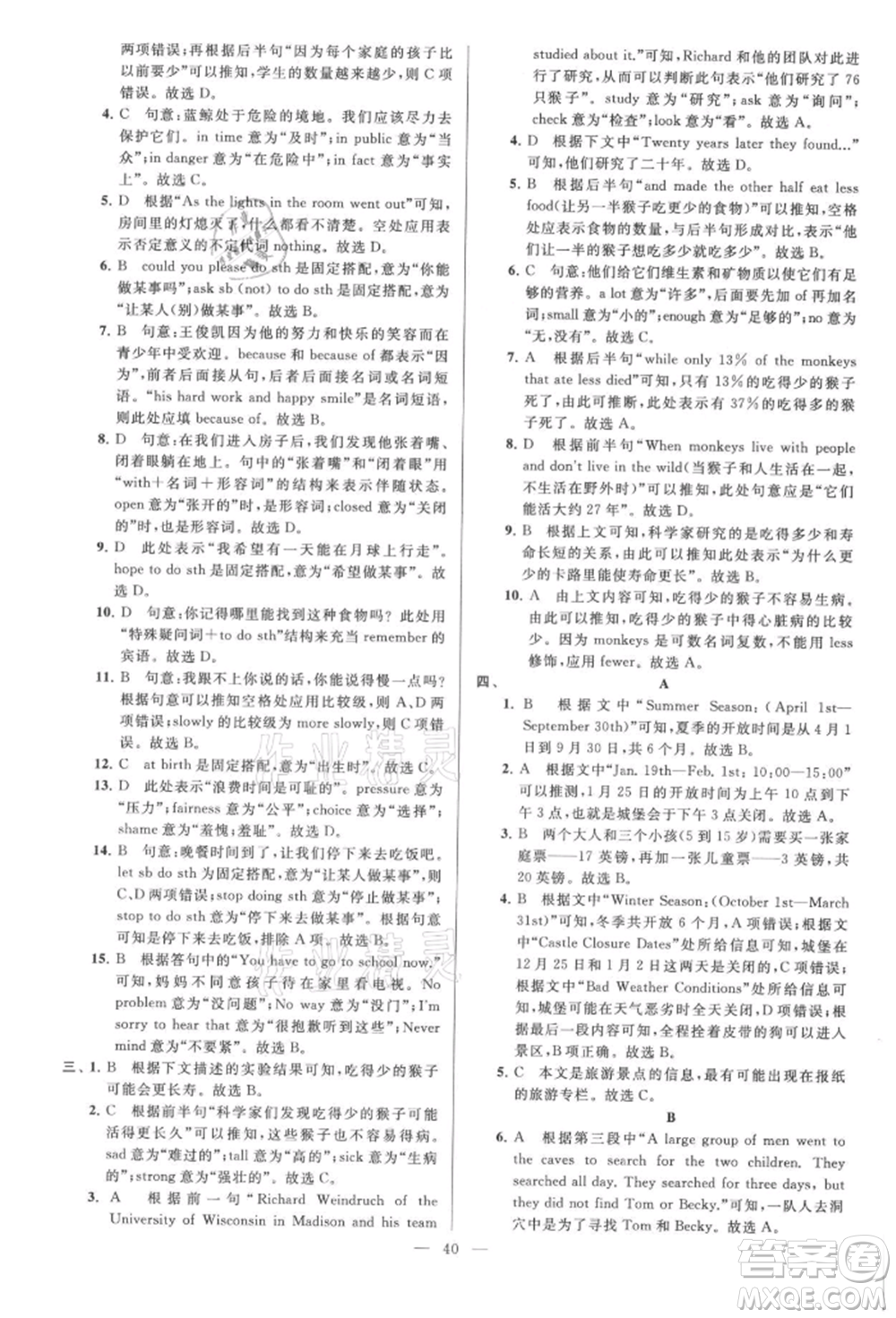 云南美術(shù)出版社2021亮點給力大試卷八年級上冊英語譯林版參考答案