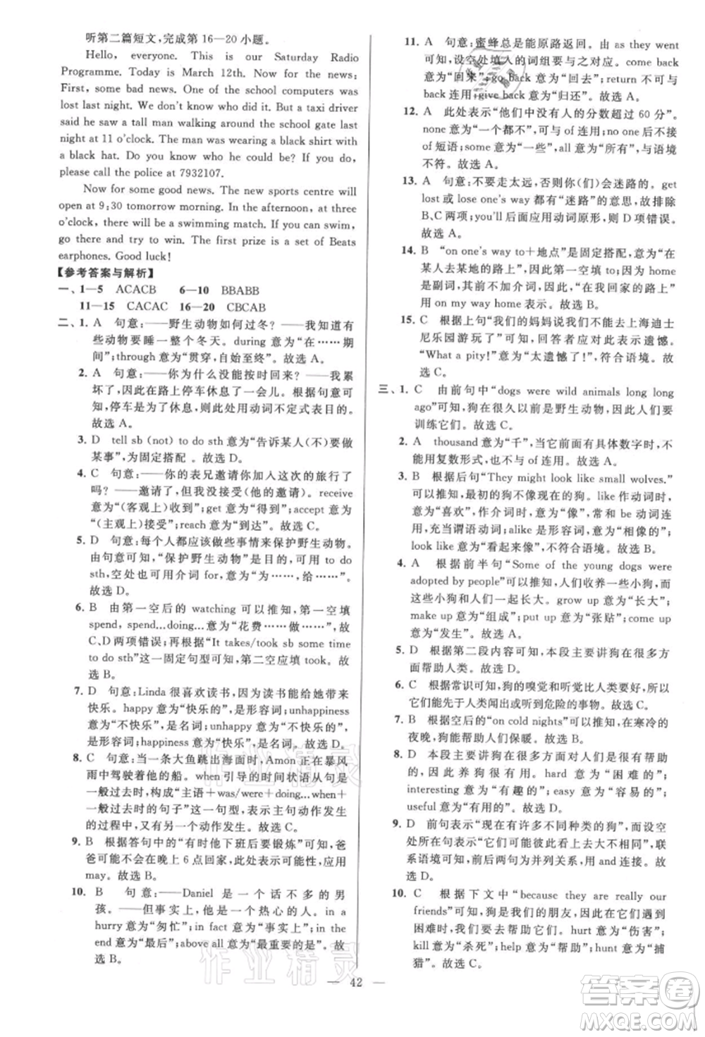 云南美術(shù)出版社2021亮點給力大試卷八年級上冊英語譯林版參考答案