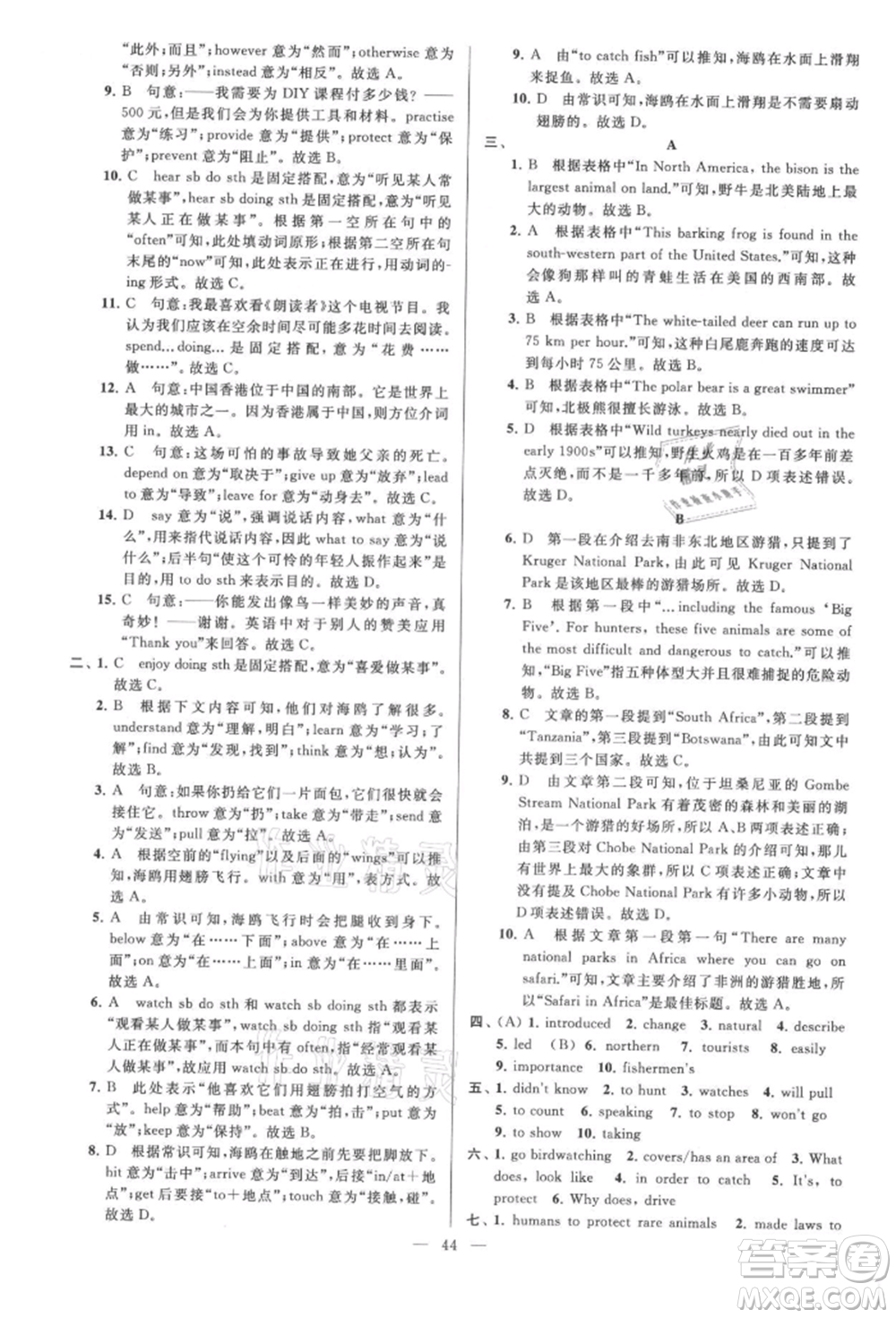 云南美術(shù)出版社2021亮點給力大試卷八年級上冊英語譯林版參考答案