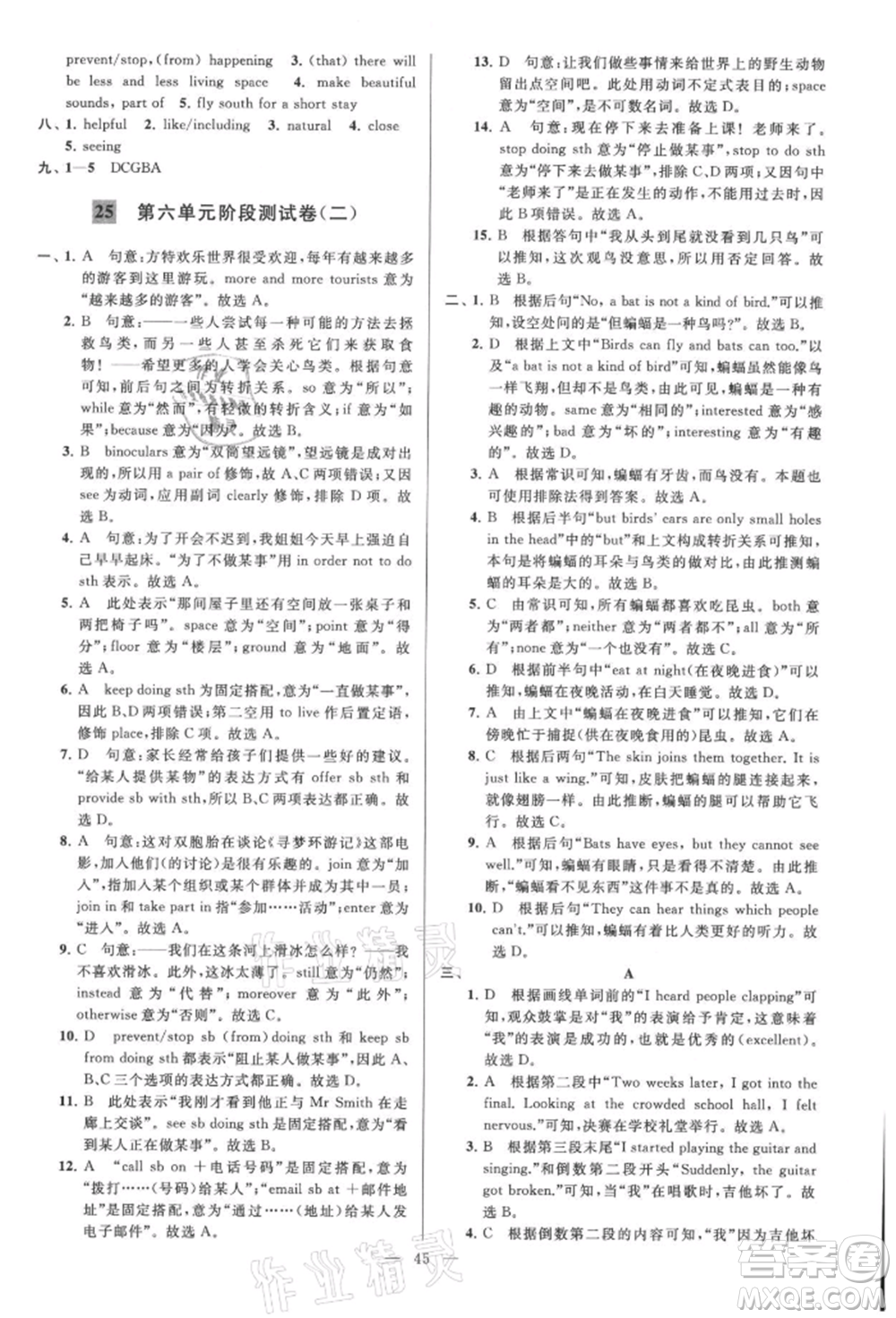 云南美術(shù)出版社2021亮點給力大試卷八年級上冊英語譯林版參考答案