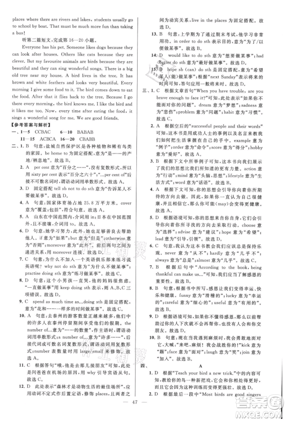 云南美術(shù)出版社2021亮點給力大試卷八年級上冊英語譯林版參考答案