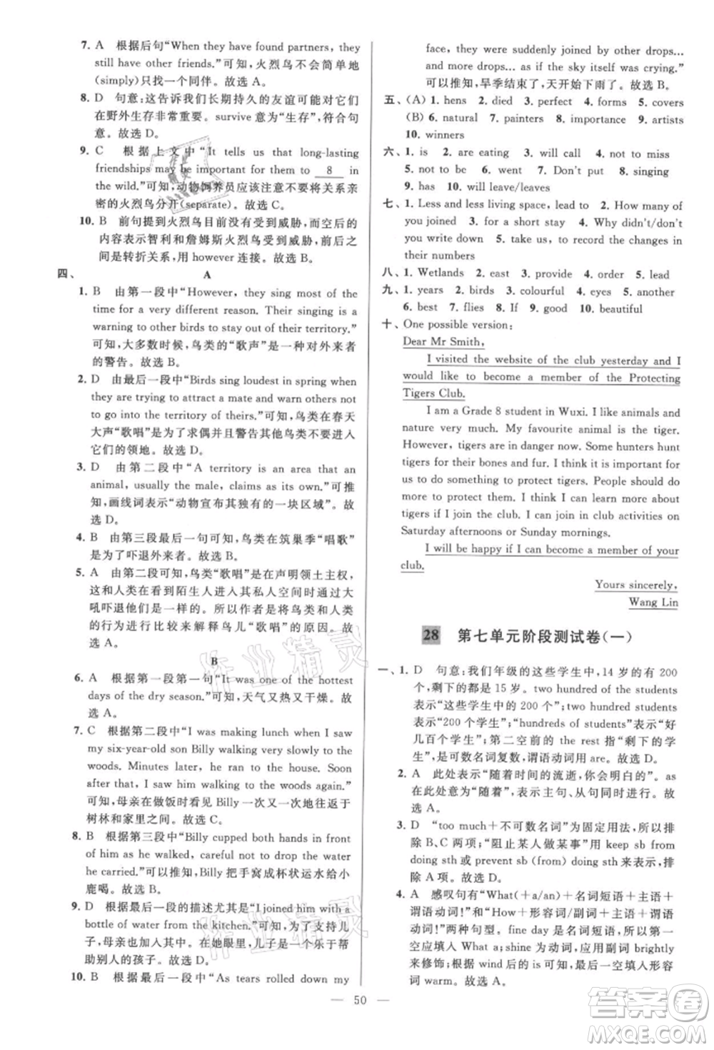 云南美術(shù)出版社2021亮點給力大試卷八年級上冊英語譯林版參考答案