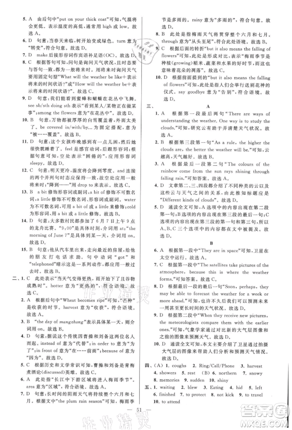 云南美術(shù)出版社2021亮點給力大試卷八年級上冊英語譯林版參考答案