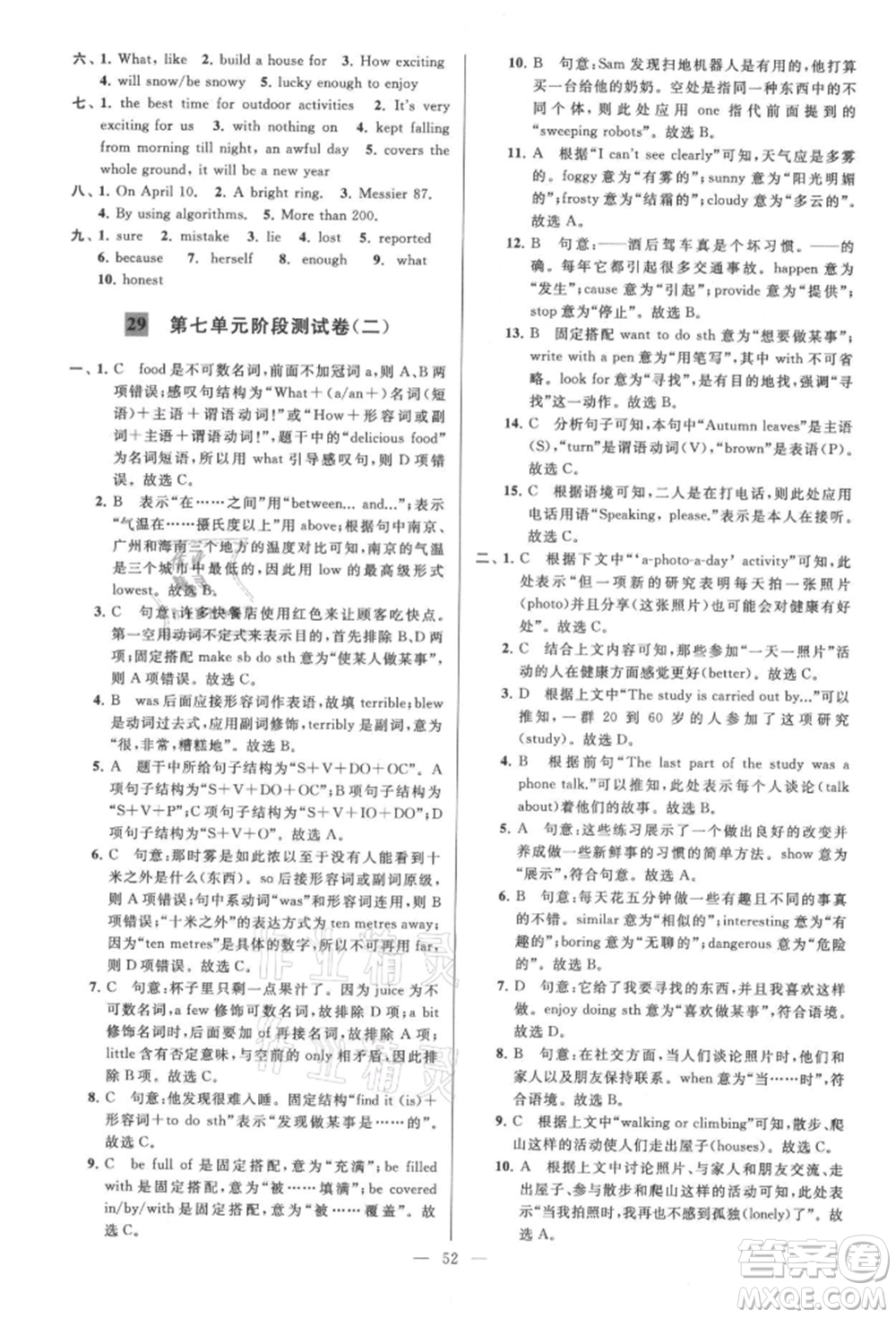 云南美術(shù)出版社2021亮點給力大試卷八年級上冊英語譯林版參考答案