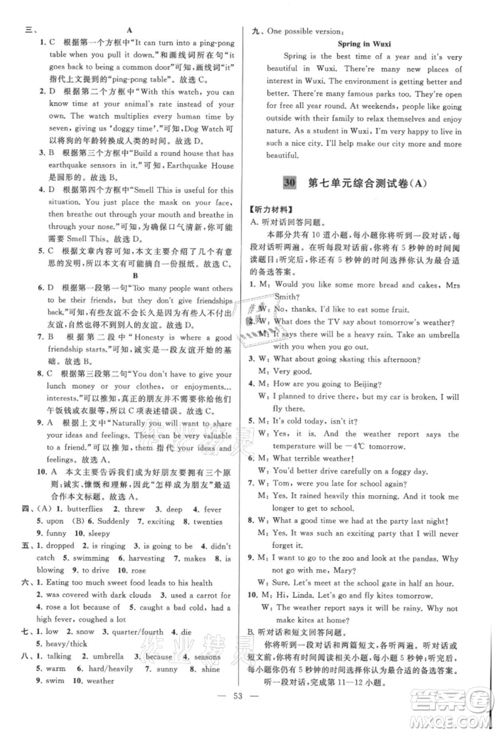 云南美術(shù)出版社2021亮點給力大試卷八年級上冊英語譯林版參考答案