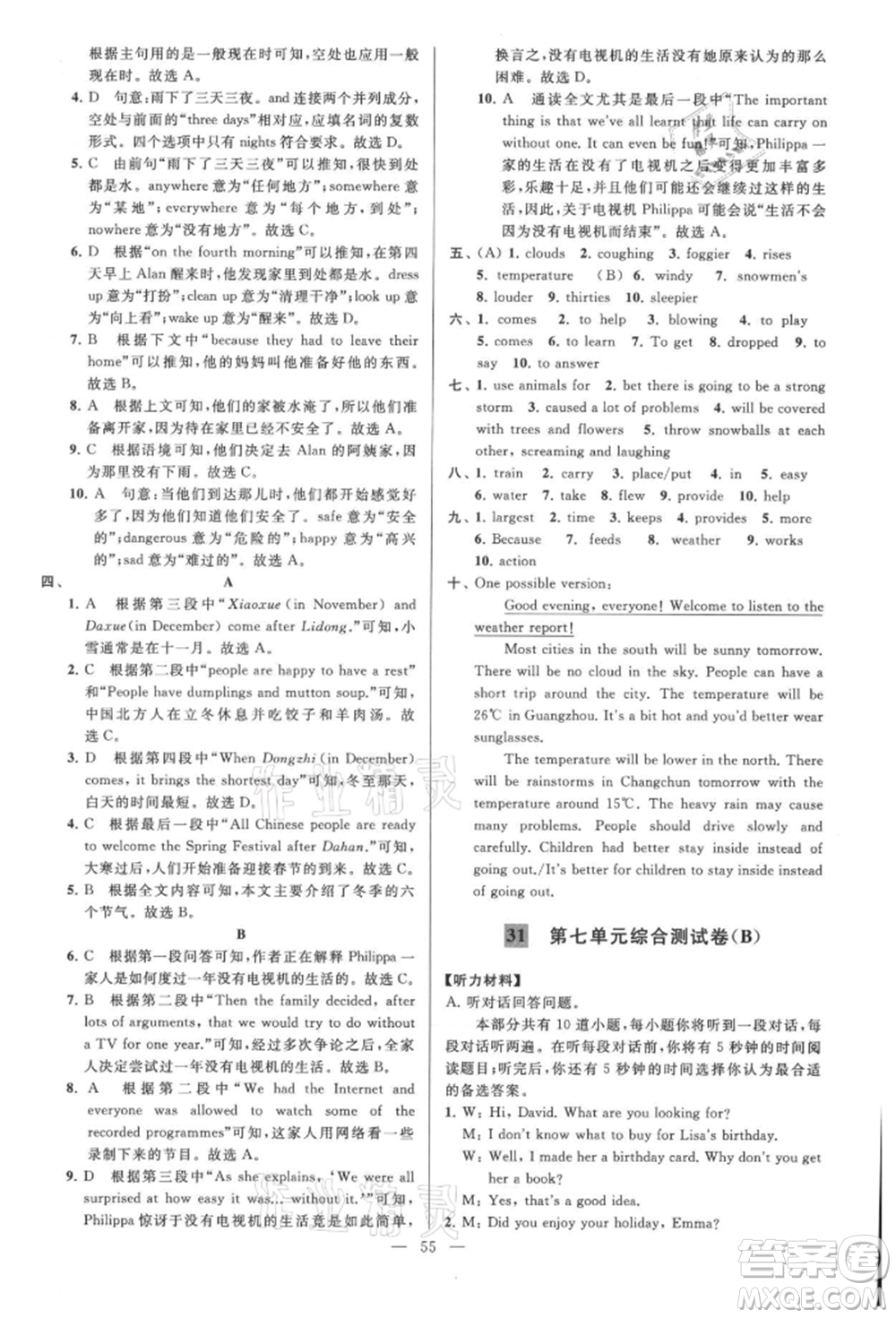 云南美術(shù)出版社2021亮點給力大試卷八年級上冊英語譯林版參考答案