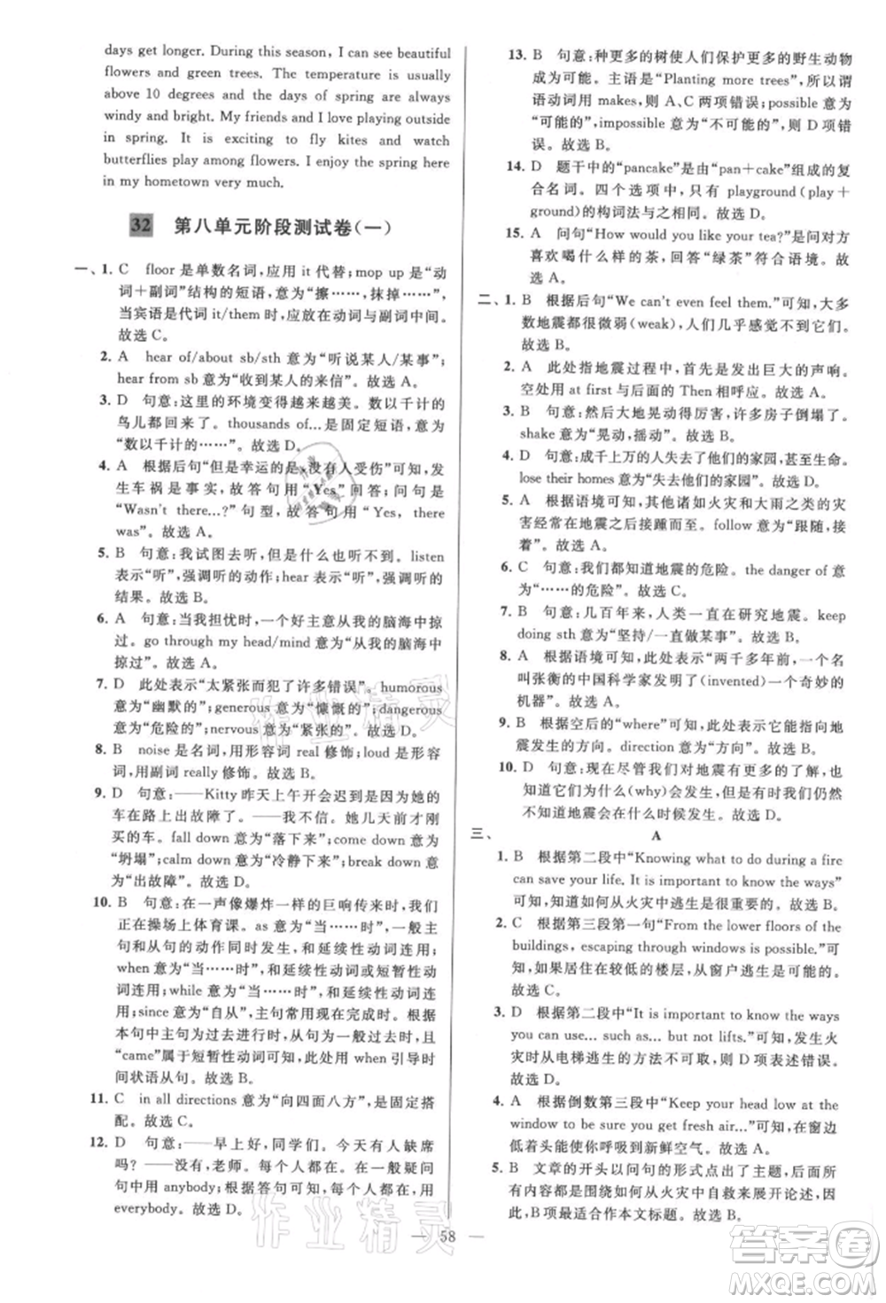 云南美術(shù)出版社2021亮點給力大試卷八年級上冊英語譯林版參考答案