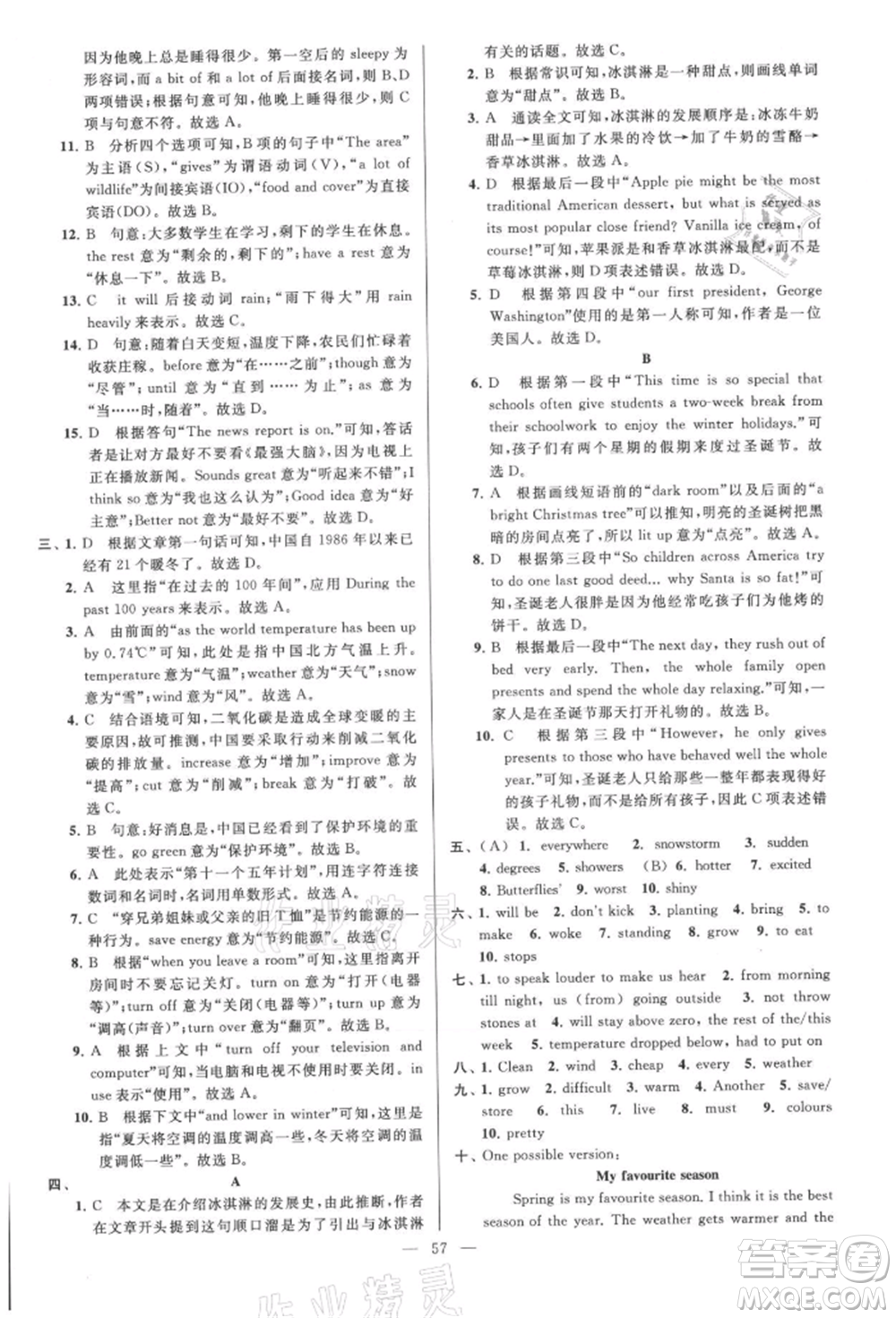 云南美術(shù)出版社2021亮點給力大試卷八年級上冊英語譯林版參考答案