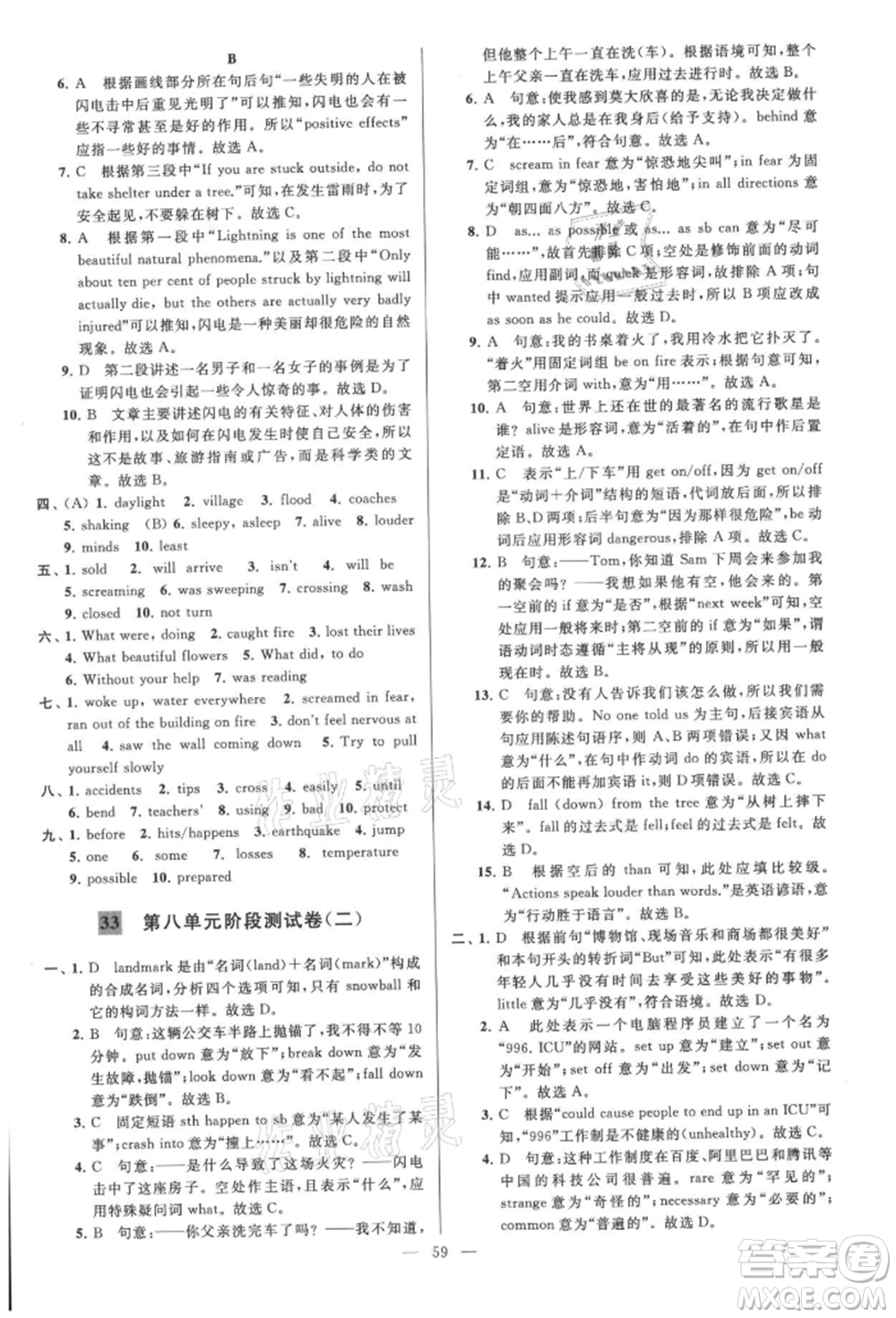 云南美術(shù)出版社2021亮點給力大試卷八年級上冊英語譯林版參考答案