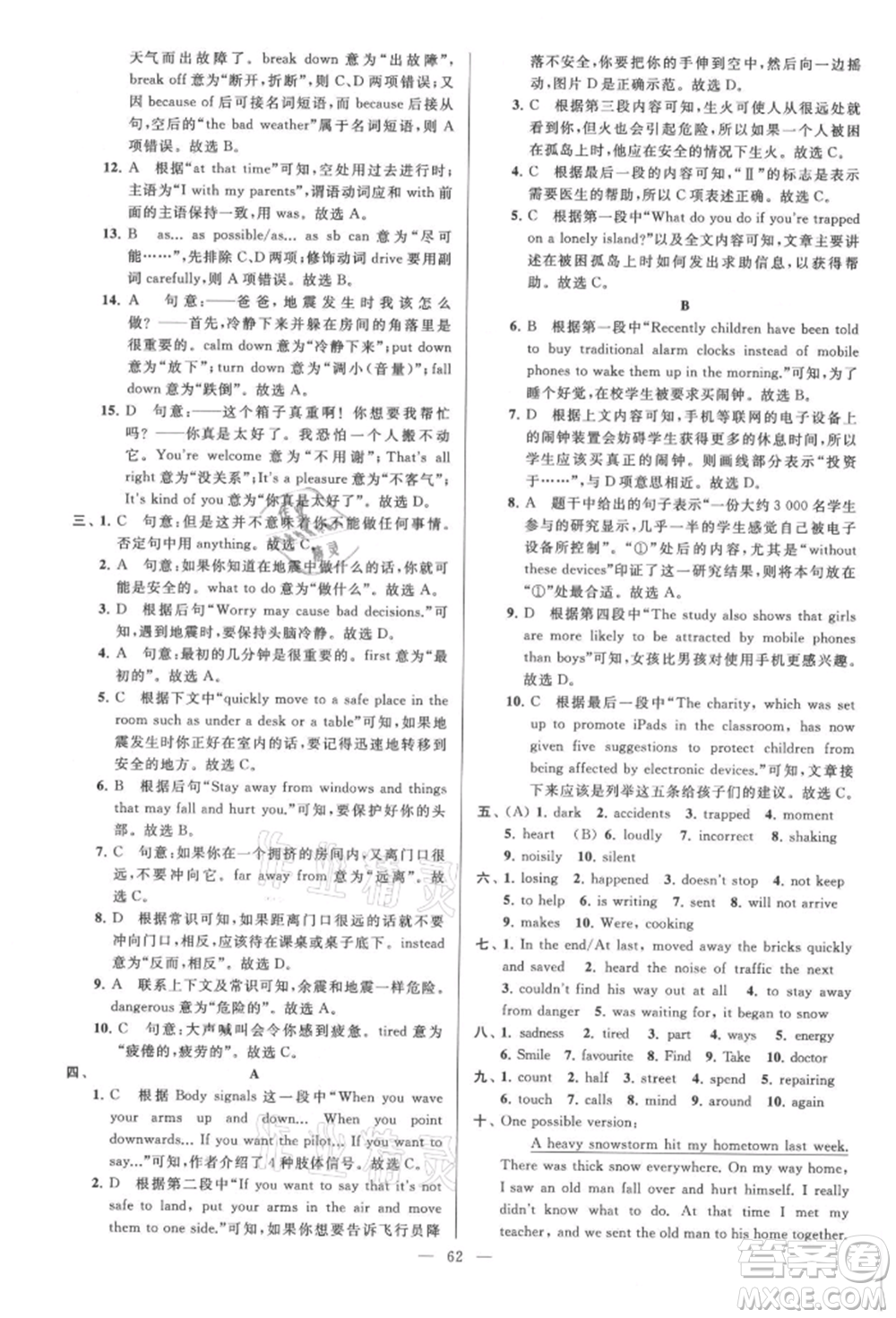 云南美術(shù)出版社2021亮點給力大試卷八年級上冊英語譯林版參考答案