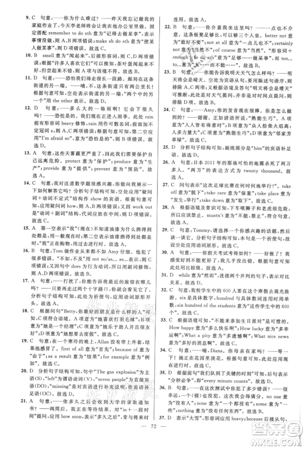 云南美術(shù)出版社2021亮點給力大試卷八年級上冊英語譯林版參考答案