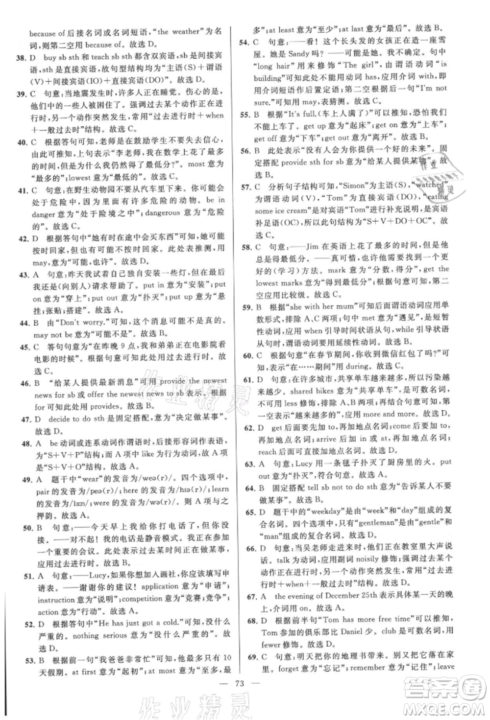 云南美術(shù)出版社2021亮點給力大試卷八年級上冊英語譯林版參考答案