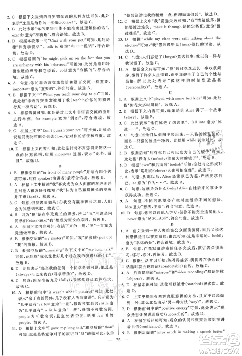 云南美術(shù)出版社2021亮點給力大試卷八年級上冊英語譯林版參考答案