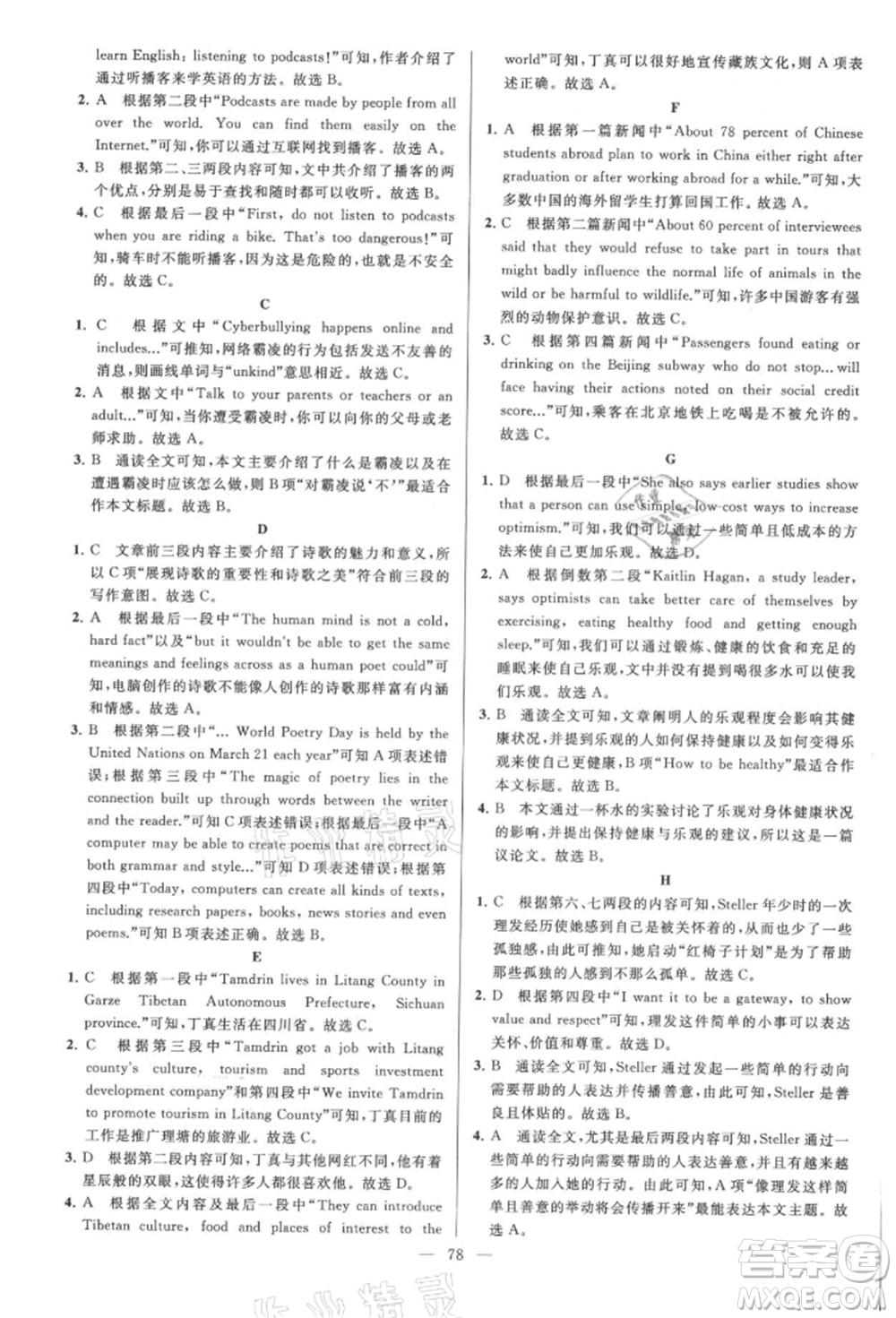 云南美術(shù)出版社2021亮點給力大試卷八年級上冊英語譯林版參考答案