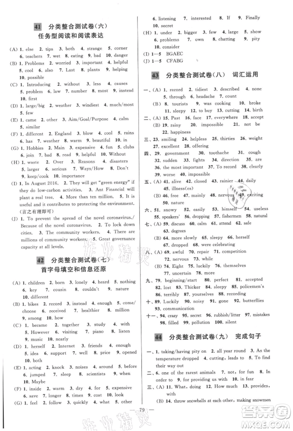 云南美術(shù)出版社2021亮點給力大試卷八年級上冊英語譯林版參考答案