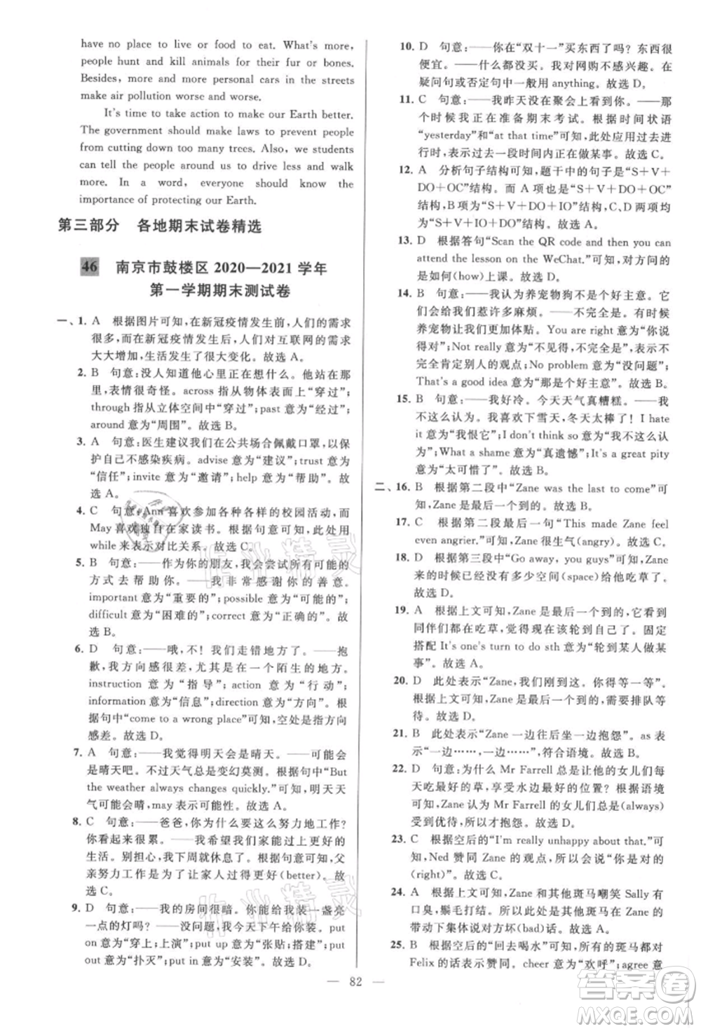 云南美術(shù)出版社2021亮點給力大試卷八年級上冊英語譯林版參考答案