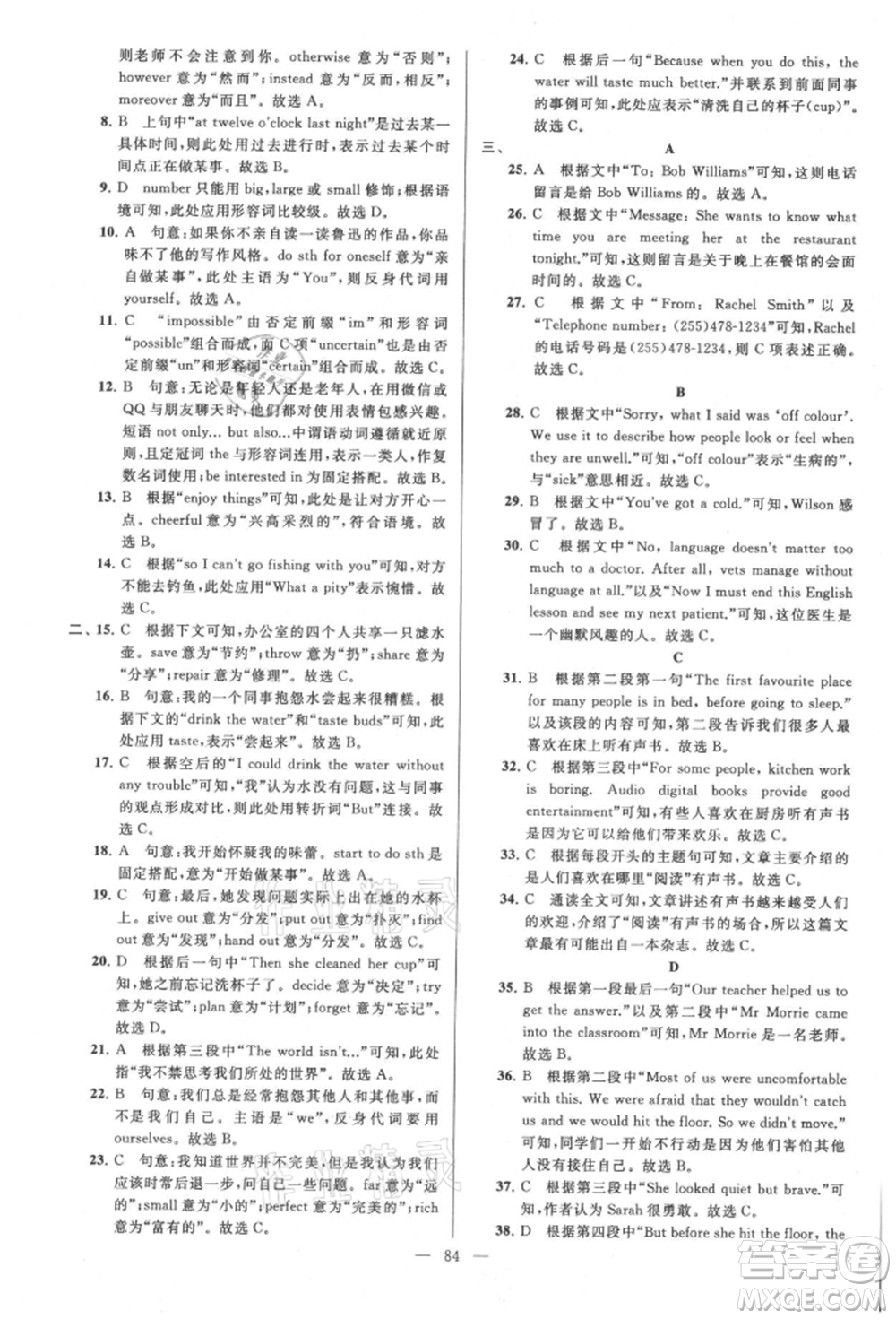 云南美術(shù)出版社2021亮點給力大試卷八年級上冊英語譯林版參考答案