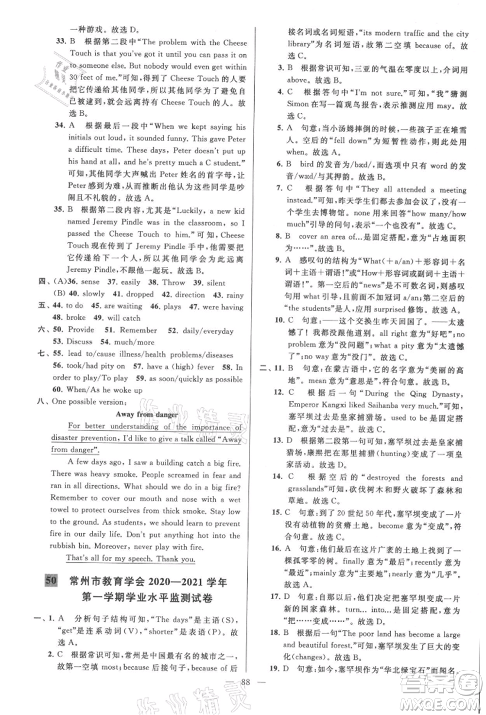 云南美術(shù)出版社2021亮點給力大試卷八年級上冊英語譯林版參考答案