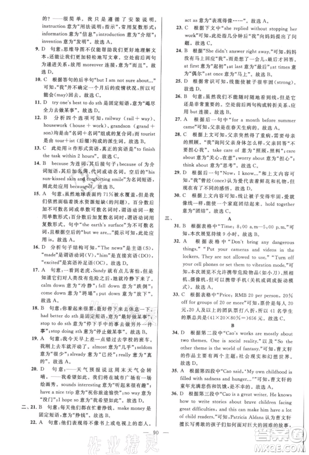 云南美術(shù)出版社2021亮點給力大試卷八年級上冊英語譯林版參考答案