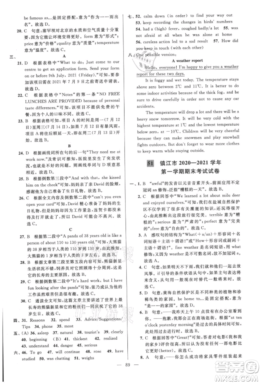 云南美術(shù)出版社2021亮點給力大試卷八年級上冊英語譯林版參考答案