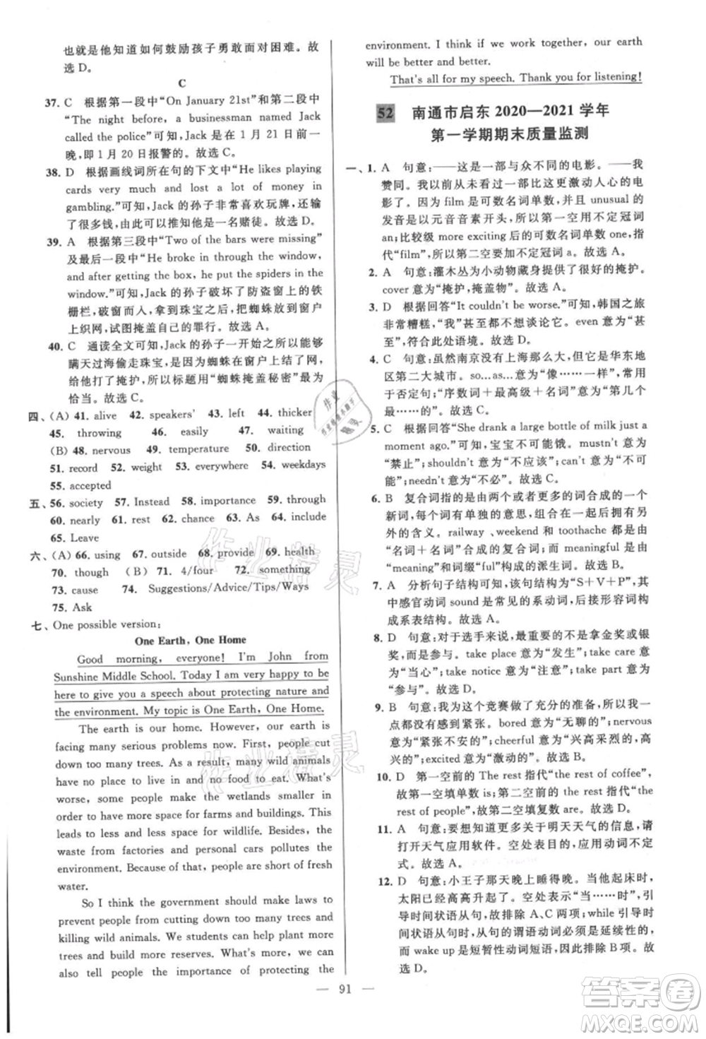 云南美術(shù)出版社2021亮點給力大試卷八年級上冊英語譯林版參考答案