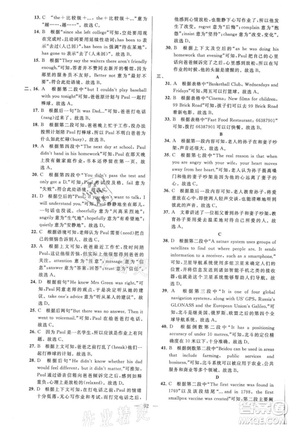 云南美術(shù)出版社2021亮點給力大試卷八年級上冊英語譯林版參考答案