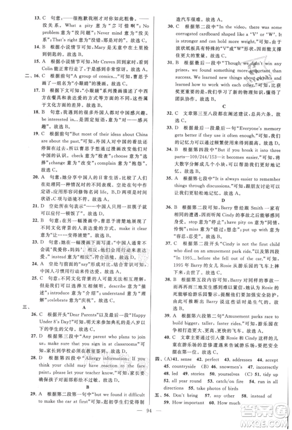 云南美術(shù)出版社2021亮點給力大試卷八年級上冊英語譯林版參考答案