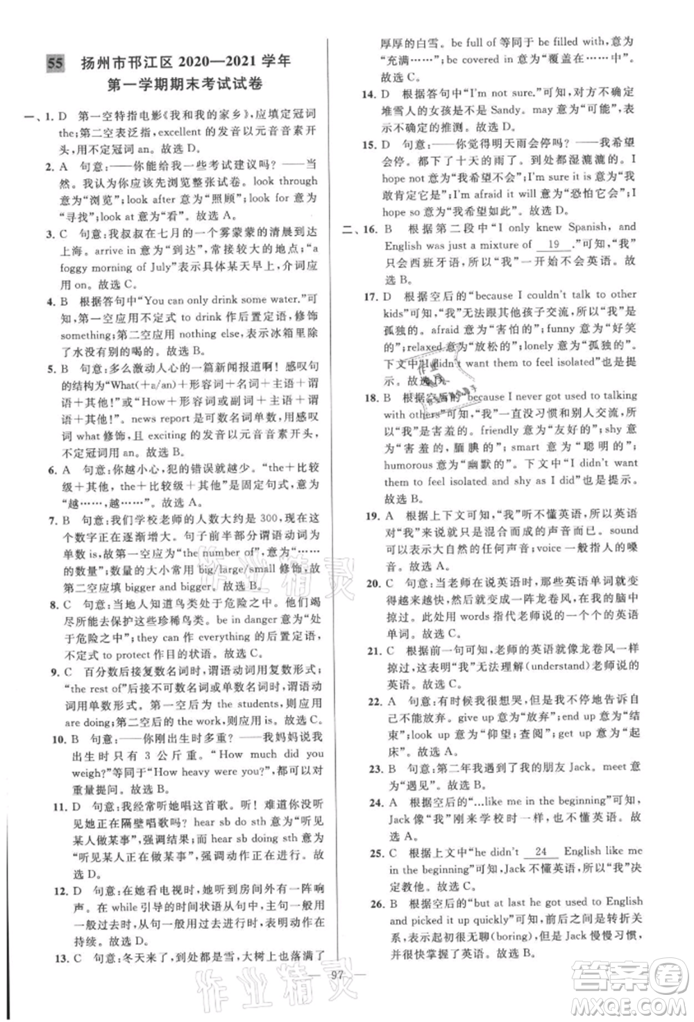 云南美術(shù)出版社2021亮點給力大試卷八年級上冊英語譯林版參考答案