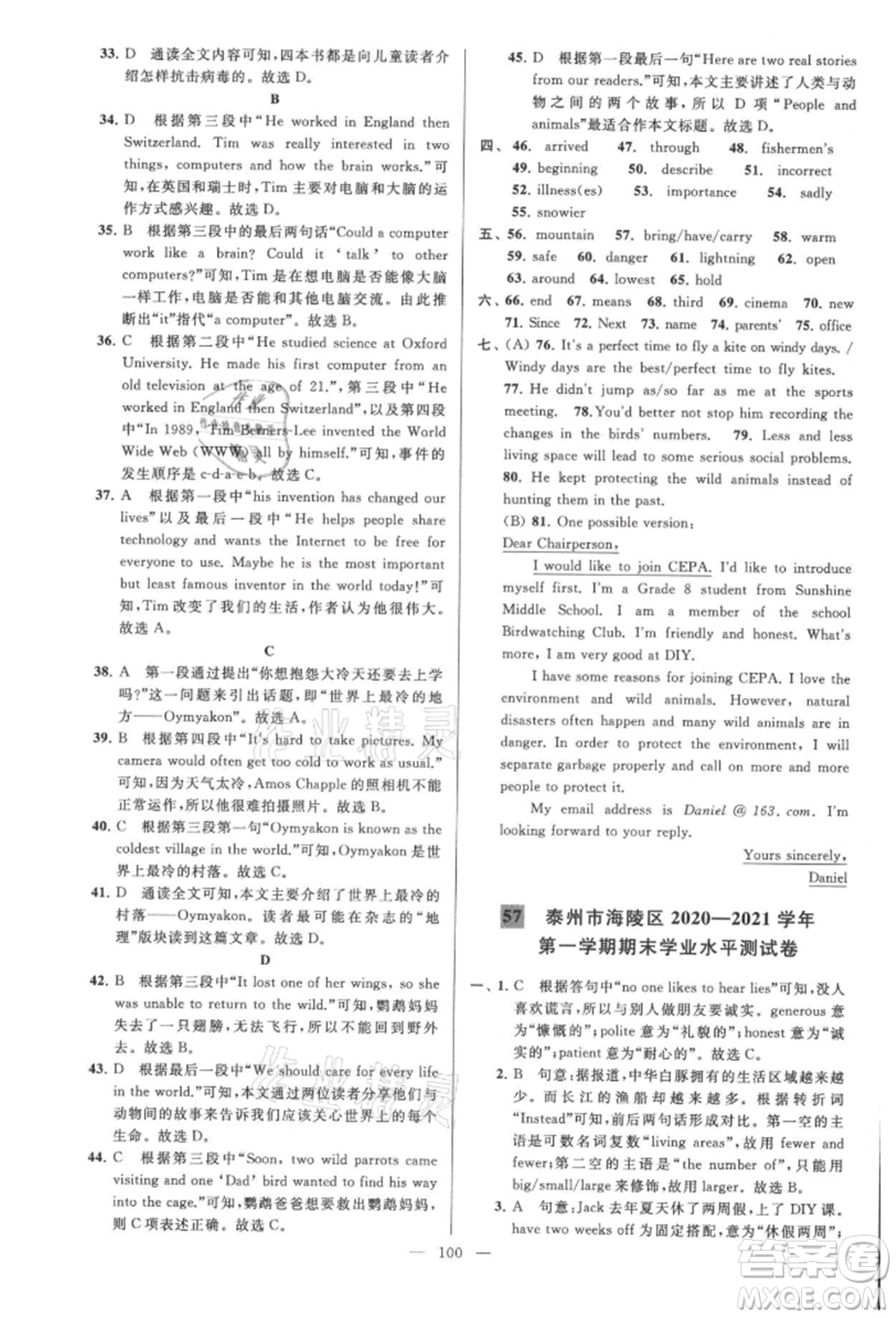 云南美術(shù)出版社2021亮點給力大試卷八年級上冊英語譯林版參考答案