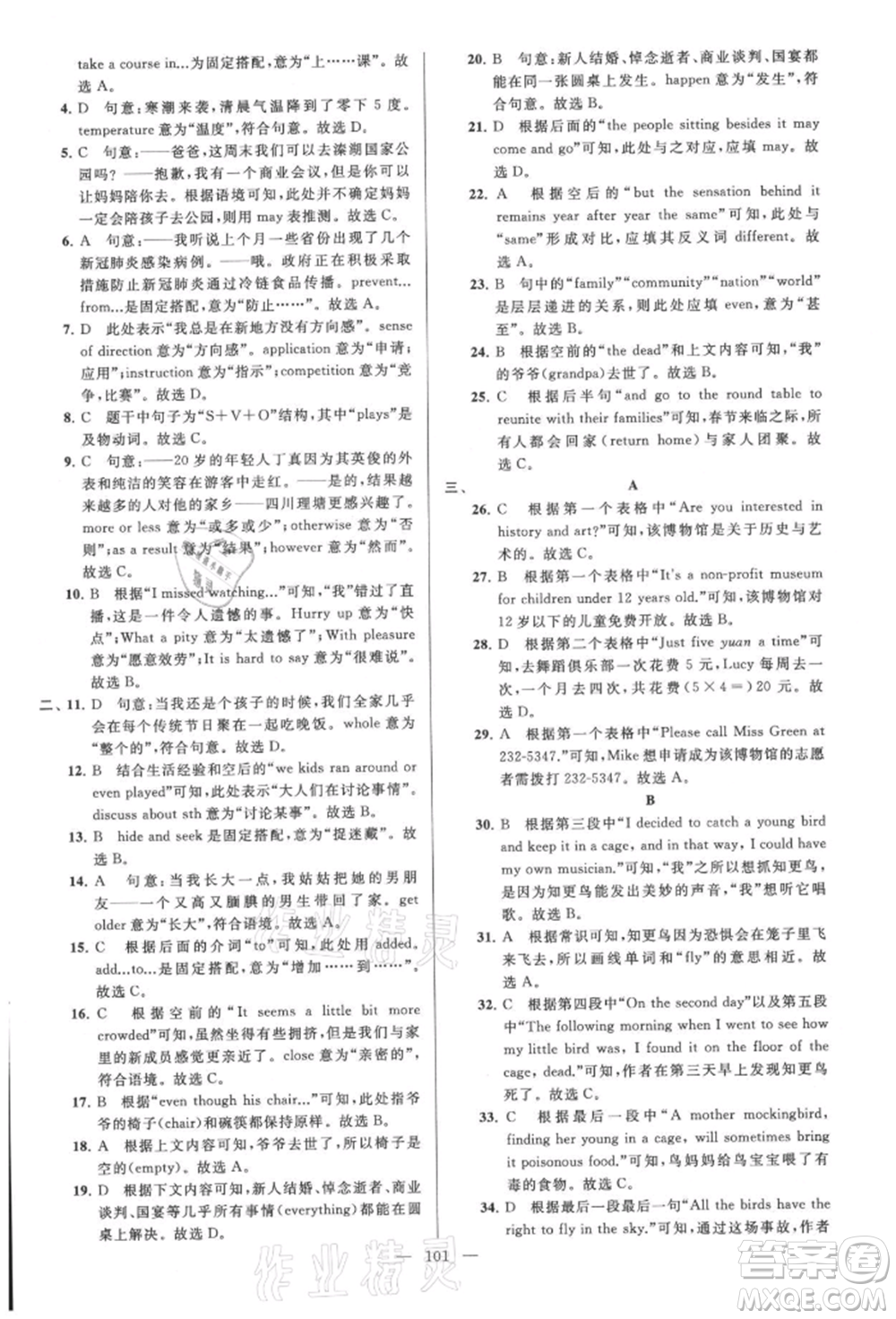 云南美術(shù)出版社2021亮點給力大試卷八年級上冊英語譯林版參考答案