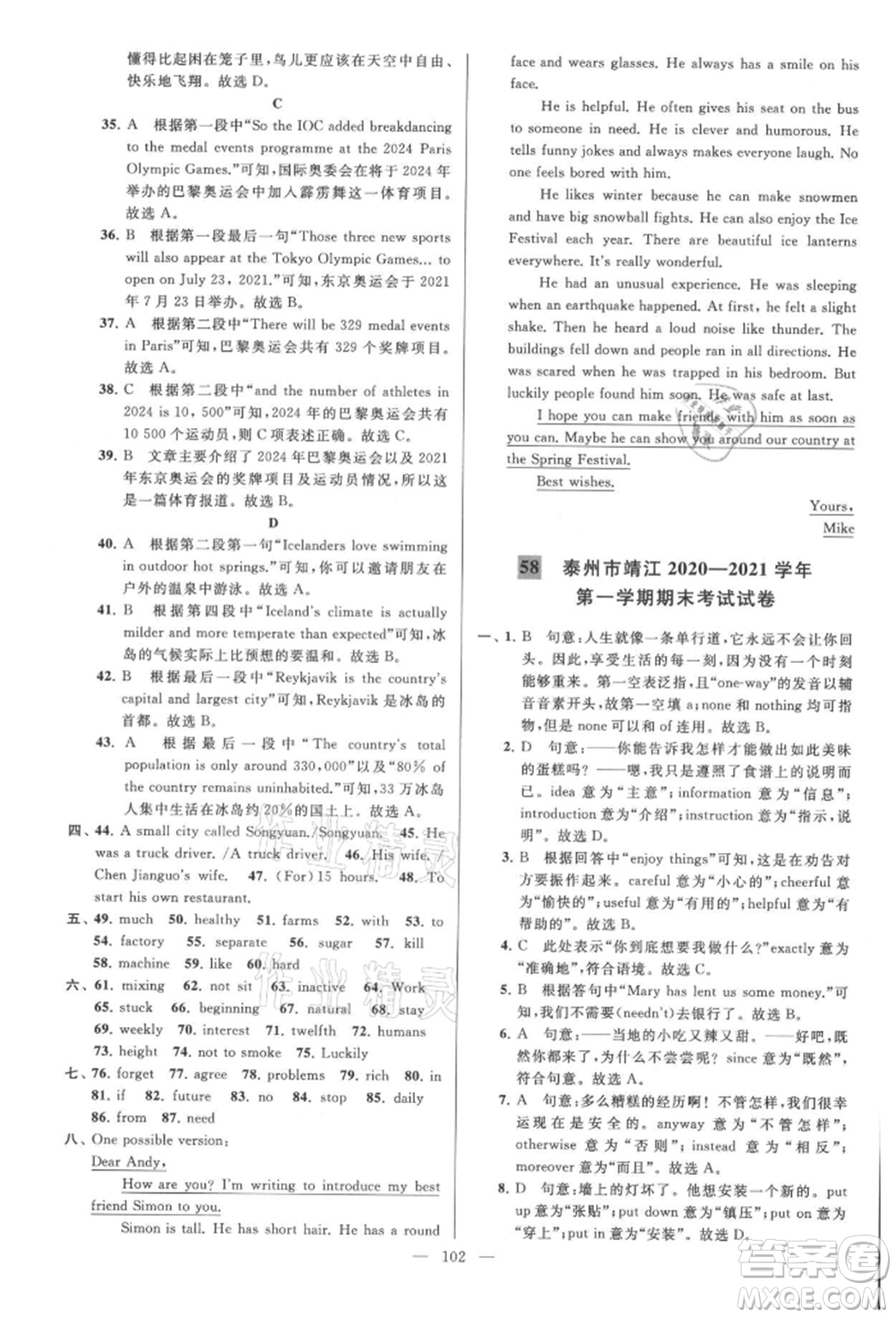 云南美術(shù)出版社2021亮點給力大試卷八年級上冊英語譯林版參考答案