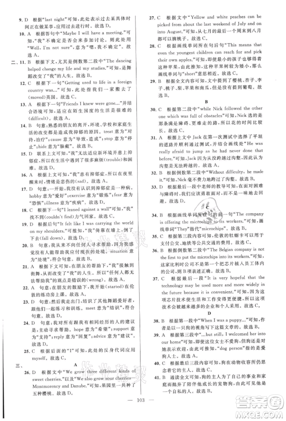 云南美術(shù)出版社2021亮點給力大試卷八年級上冊英語譯林版參考答案