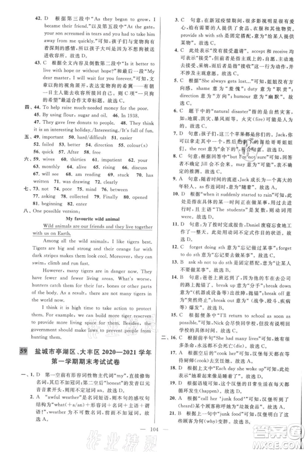 云南美術(shù)出版社2021亮點給力大試卷八年級上冊英語譯林版參考答案