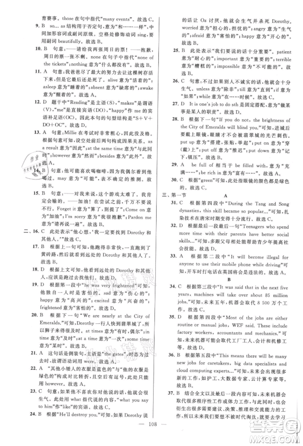 云南美術(shù)出版社2021亮點給力大試卷八年級上冊英語譯林版參考答案