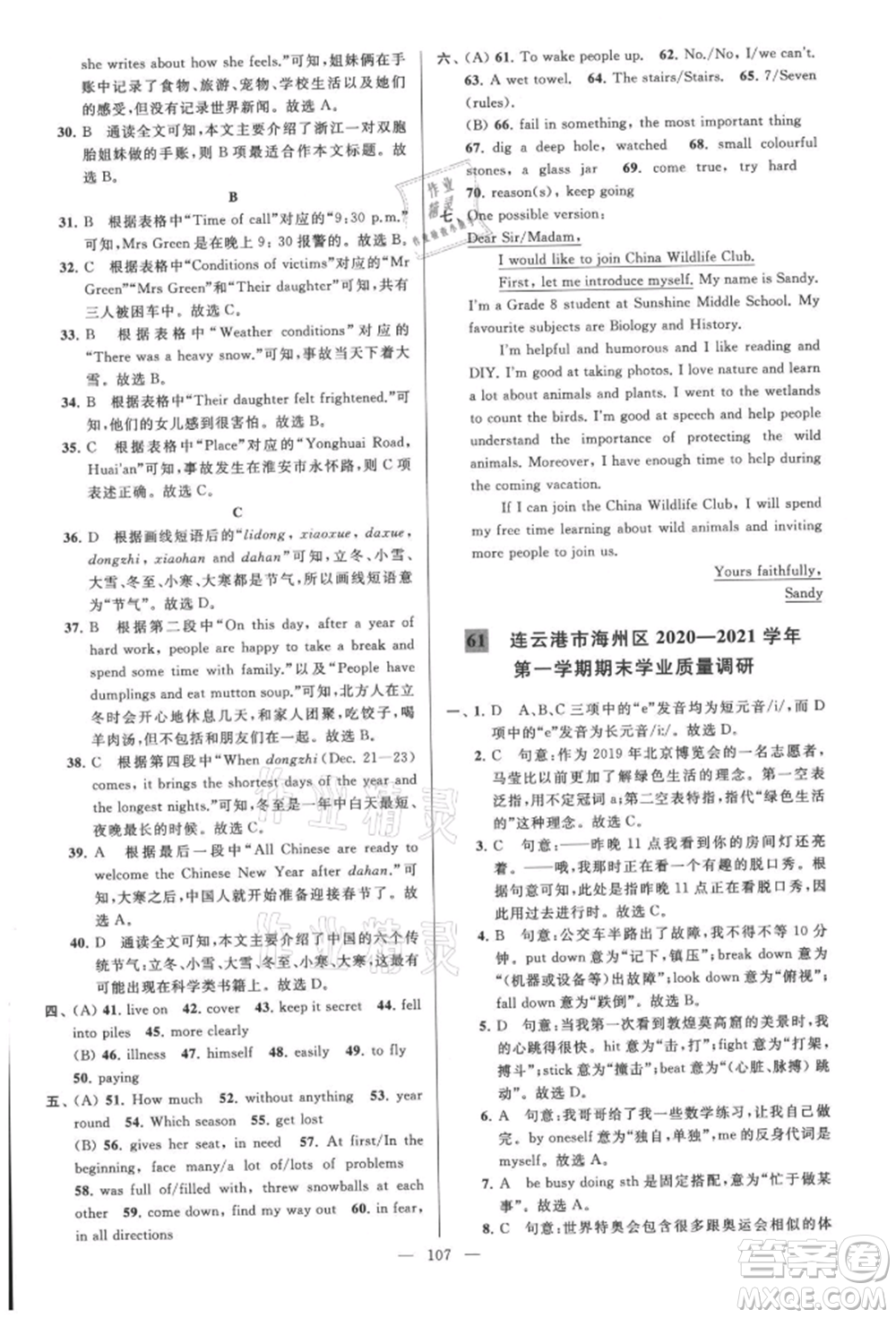 云南美術(shù)出版社2021亮點給力大試卷八年級上冊英語譯林版參考答案