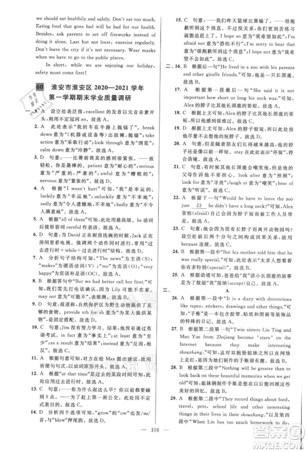 云南美術(shù)出版社2021亮點給力大試卷八年級上冊英語譯林版參考答案