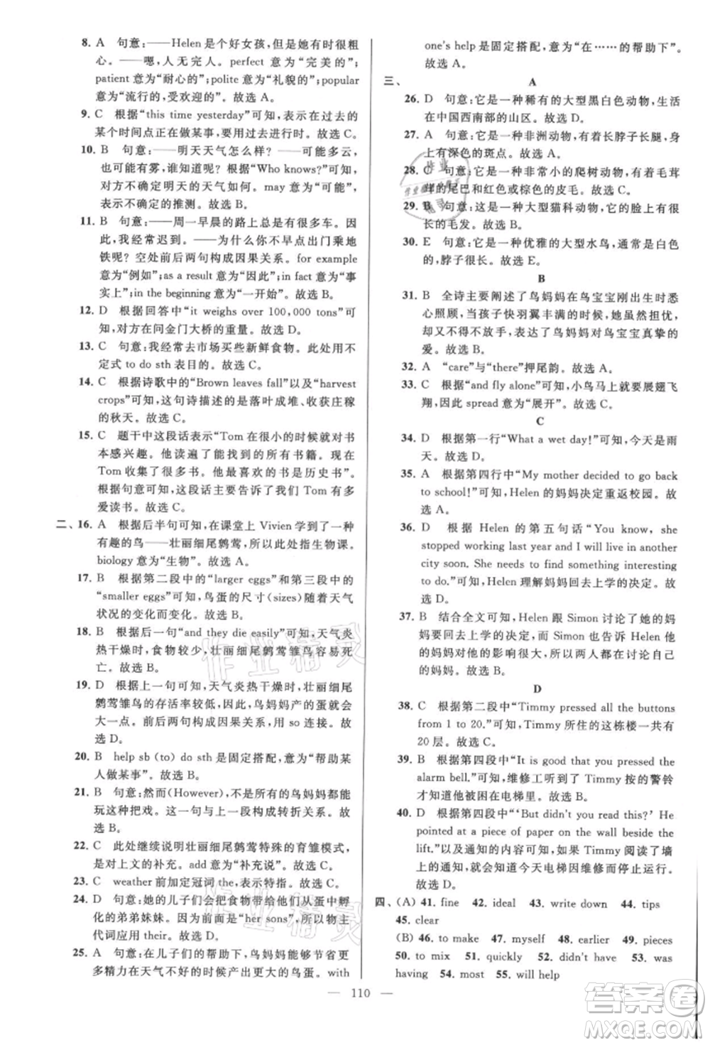 云南美術(shù)出版社2021亮點給力大試卷八年級上冊英語譯林版參考答案