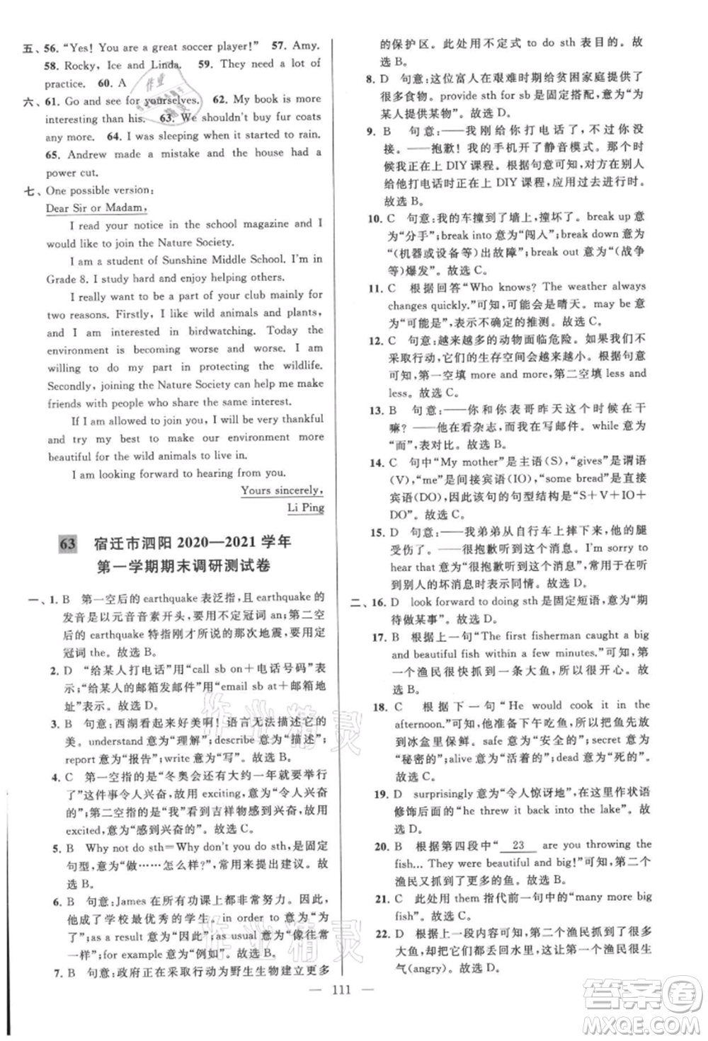 云南美術(shù)出版社2021亮點給力大試卷八年級上冊英語譯林版參考答案