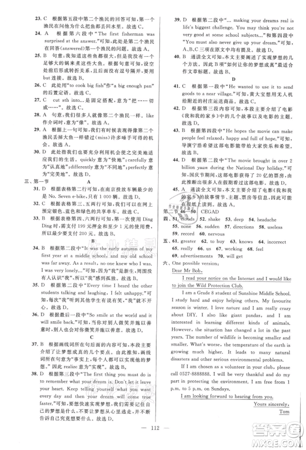 云南美術(shù)出版社2021亮點給力大試卷八年級上冊英語譯林版參考答案