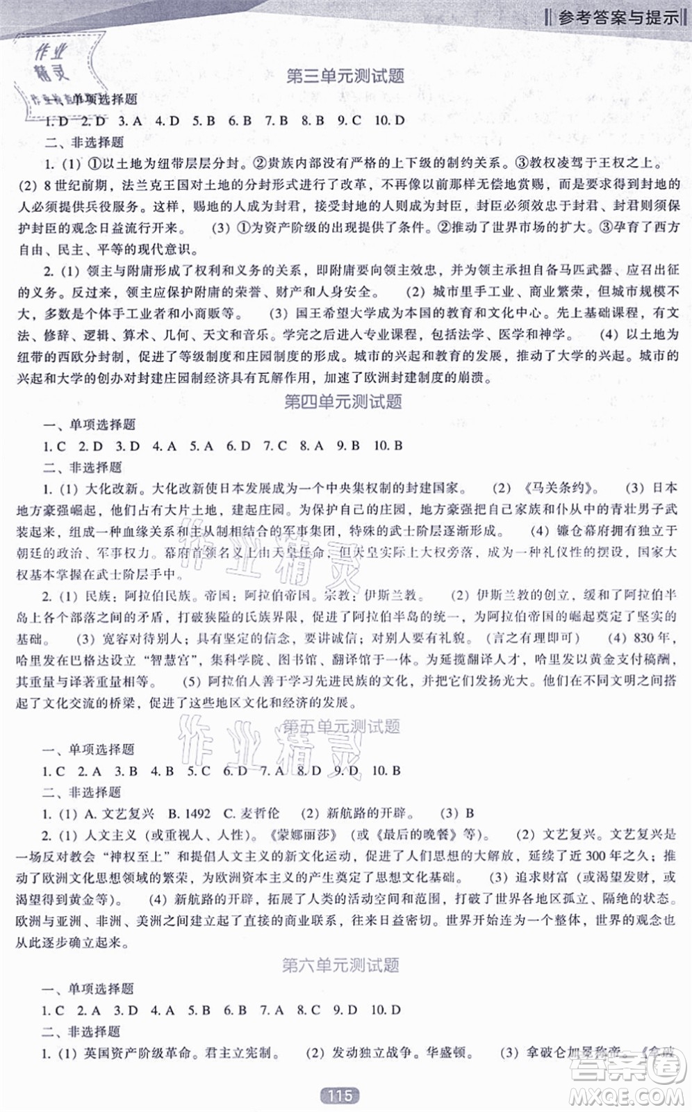 遼海出版社2021新課程歷史能力培養(yǎng)九年級上冊人教版D版答案