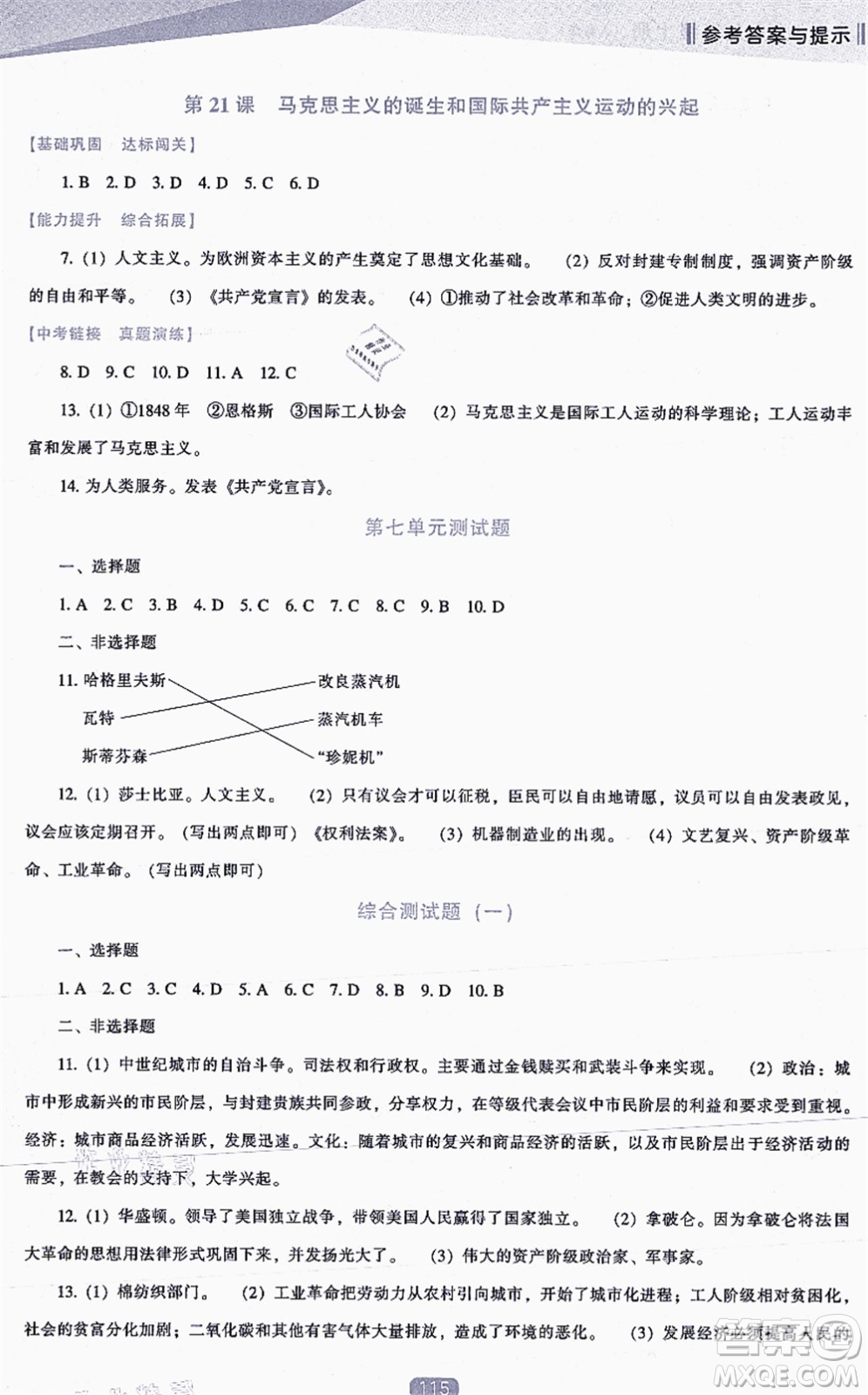 遼海出版社2021新課程歷史能力培養(yǎng)九年級(jí)上冊(cè)人教版答案