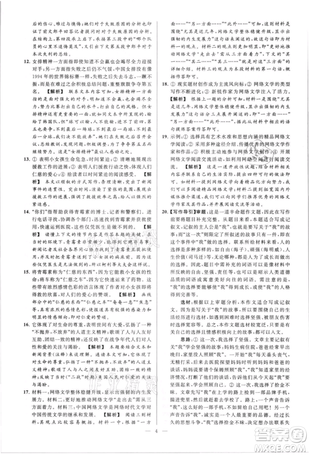 云南美術(shù)出版社2021亮點(diǎn)給力大試卷八年級上冊語文人教版參考答案