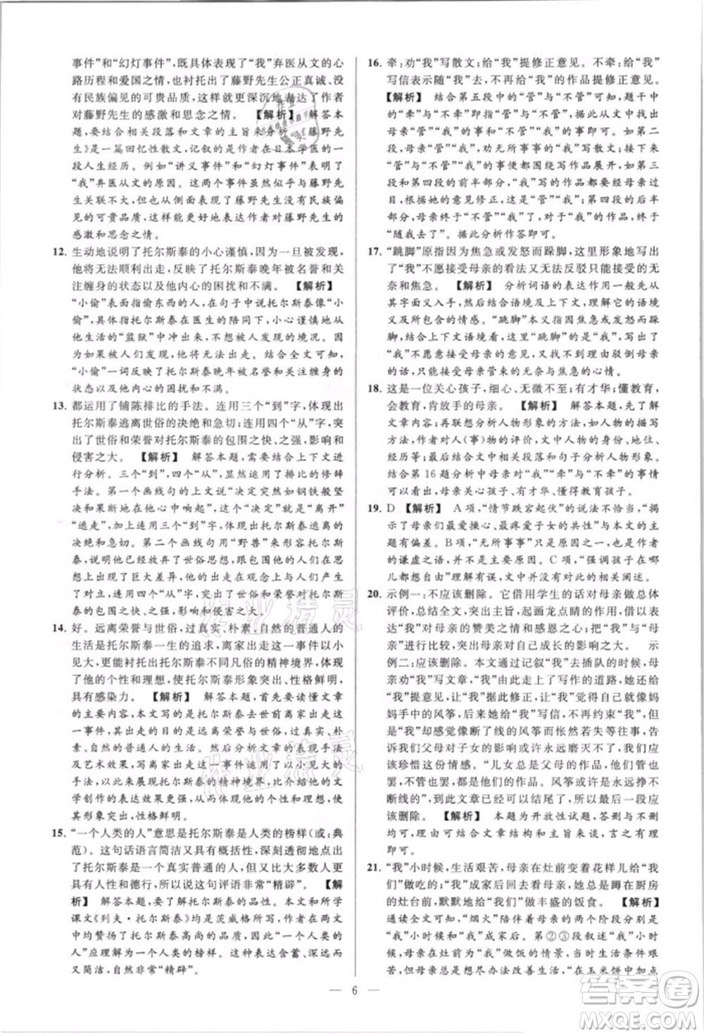 云南美術(shù)出版社2021亮點(diǎn)給力大試卷八年級上冊語文人教版參考答案