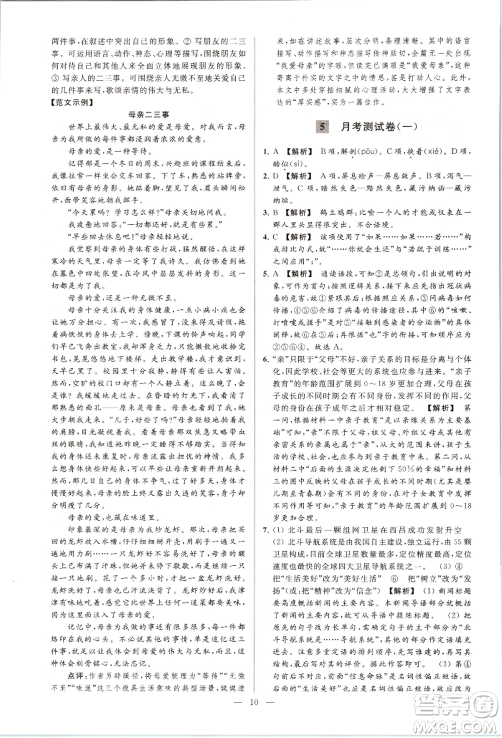 云南美術(shù)出版社2021亮點(diǎn)給力大試卷八年級上冊語文人教版參考答案