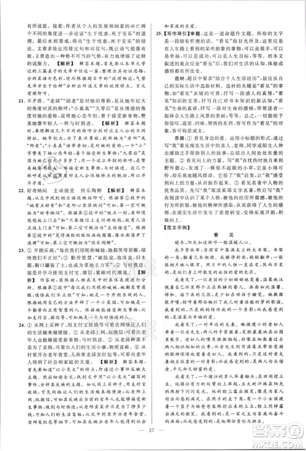 云南美術(shù)出版社2021亮點(diǎn)給力大試卷八年級上冊語文人教版參考答案